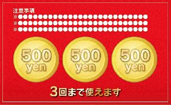 161110-click coupon katanuki-02.jpg